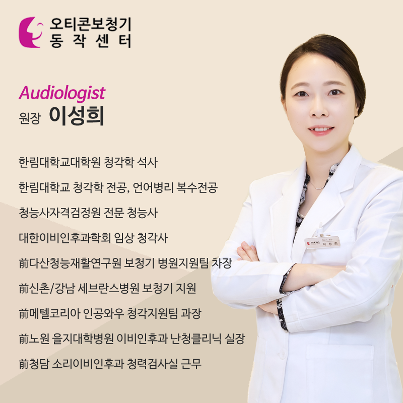 오티콘보청기 동작센터