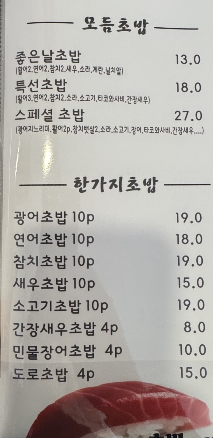 초밥좋은날