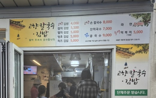 고향칼국수김밥 대표 이미지