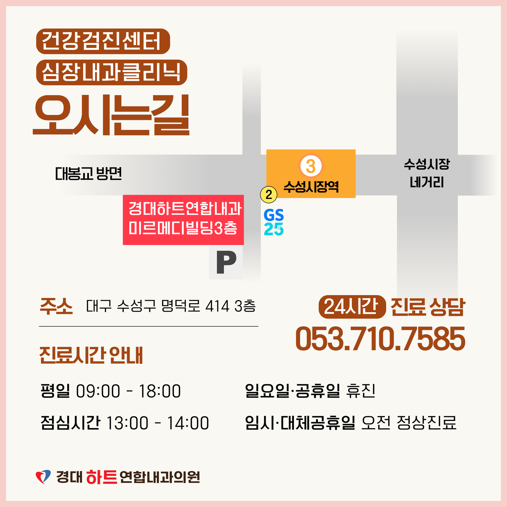 경대하트연합내과의원