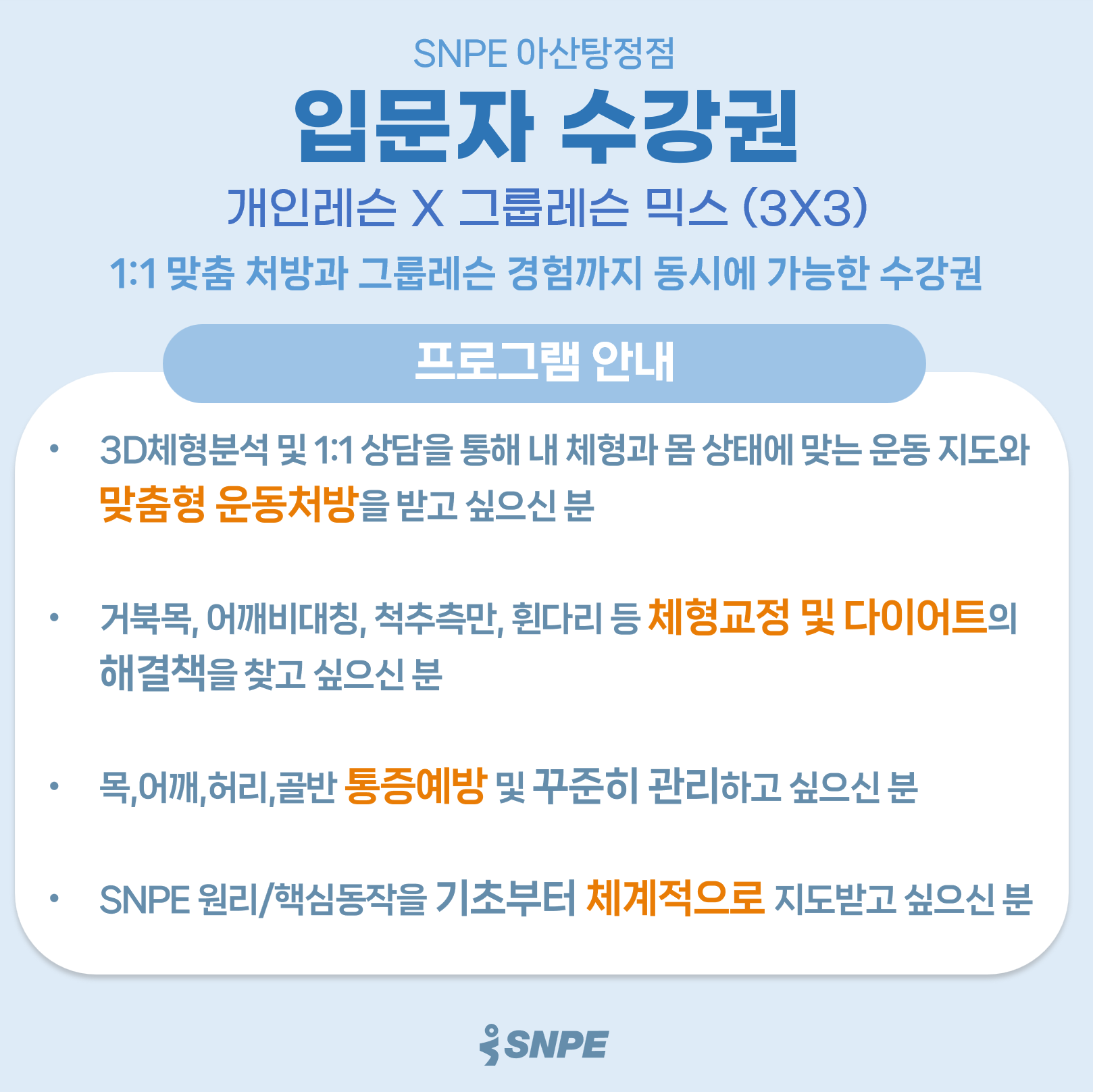SNPE 아산 탕정점