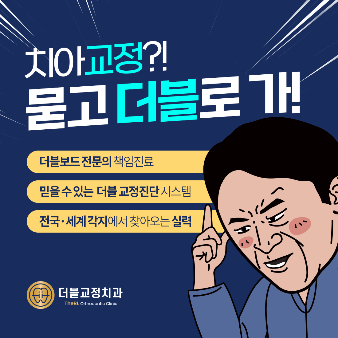 더블치과교정과치과의원 대표 이미지