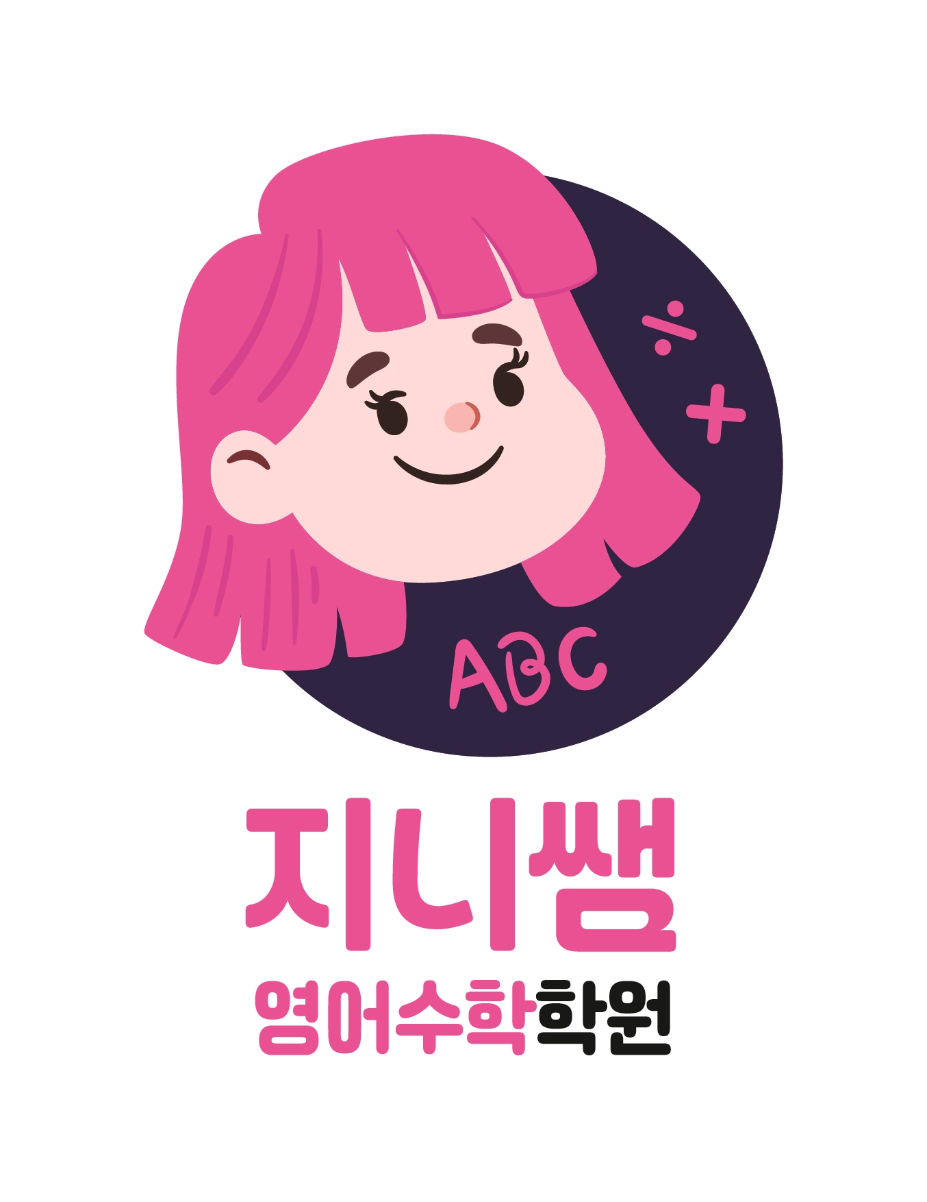 지니쌤영어수학학원