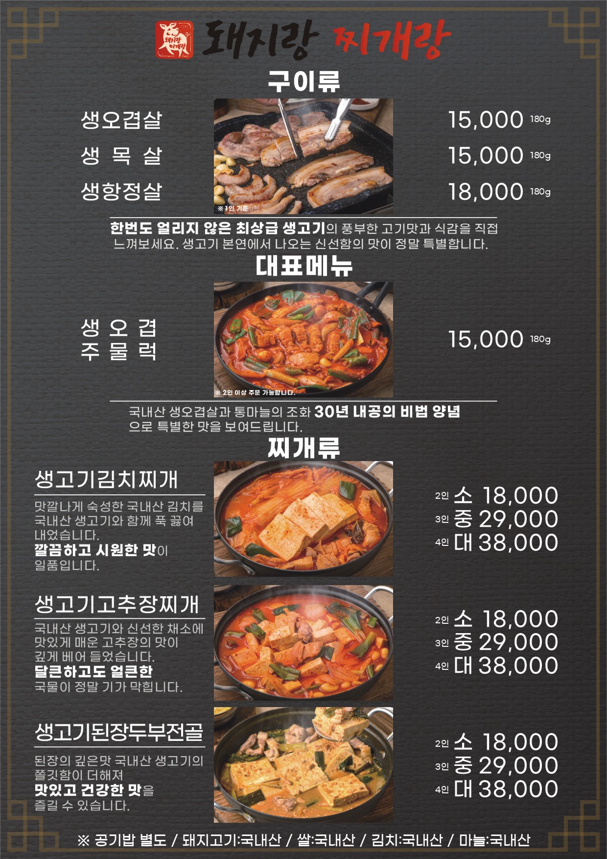 돼지랑찌개랑 주안점