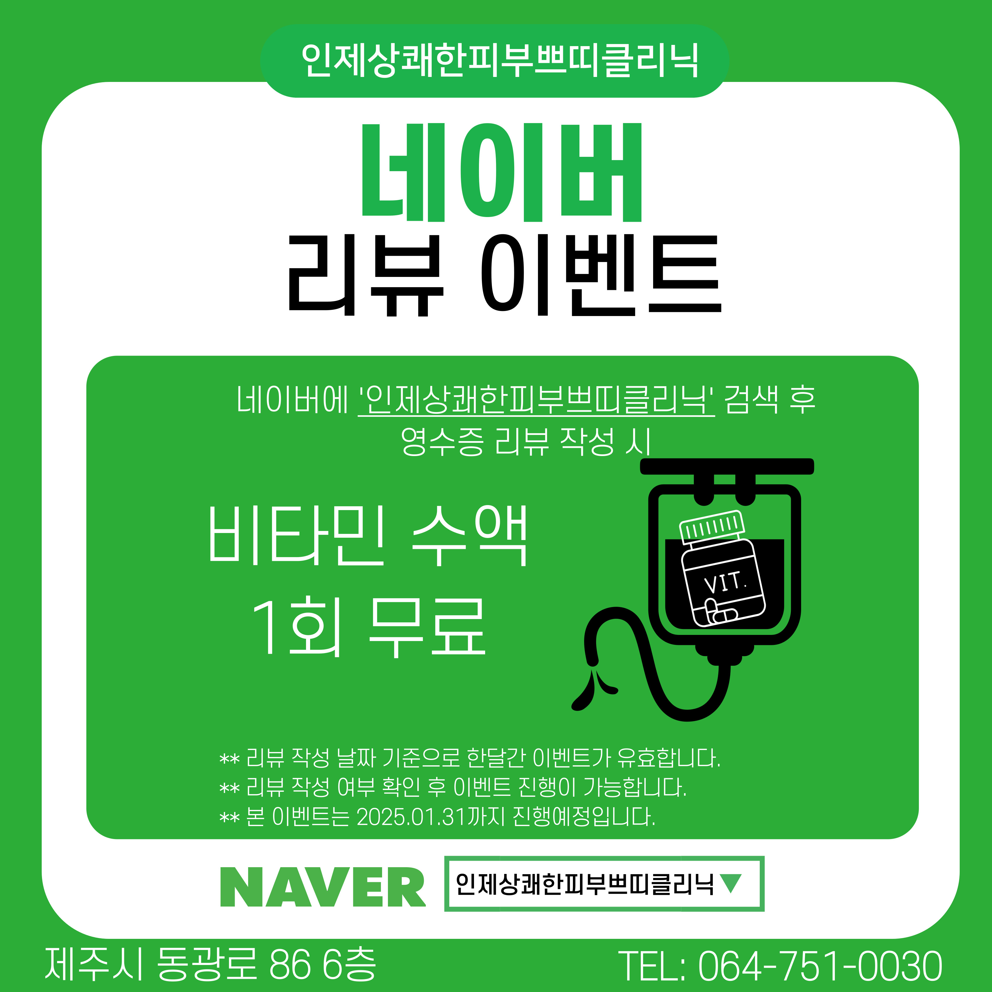 인제상쾌한이비인후과의원 피부 쁘띠 클리닉