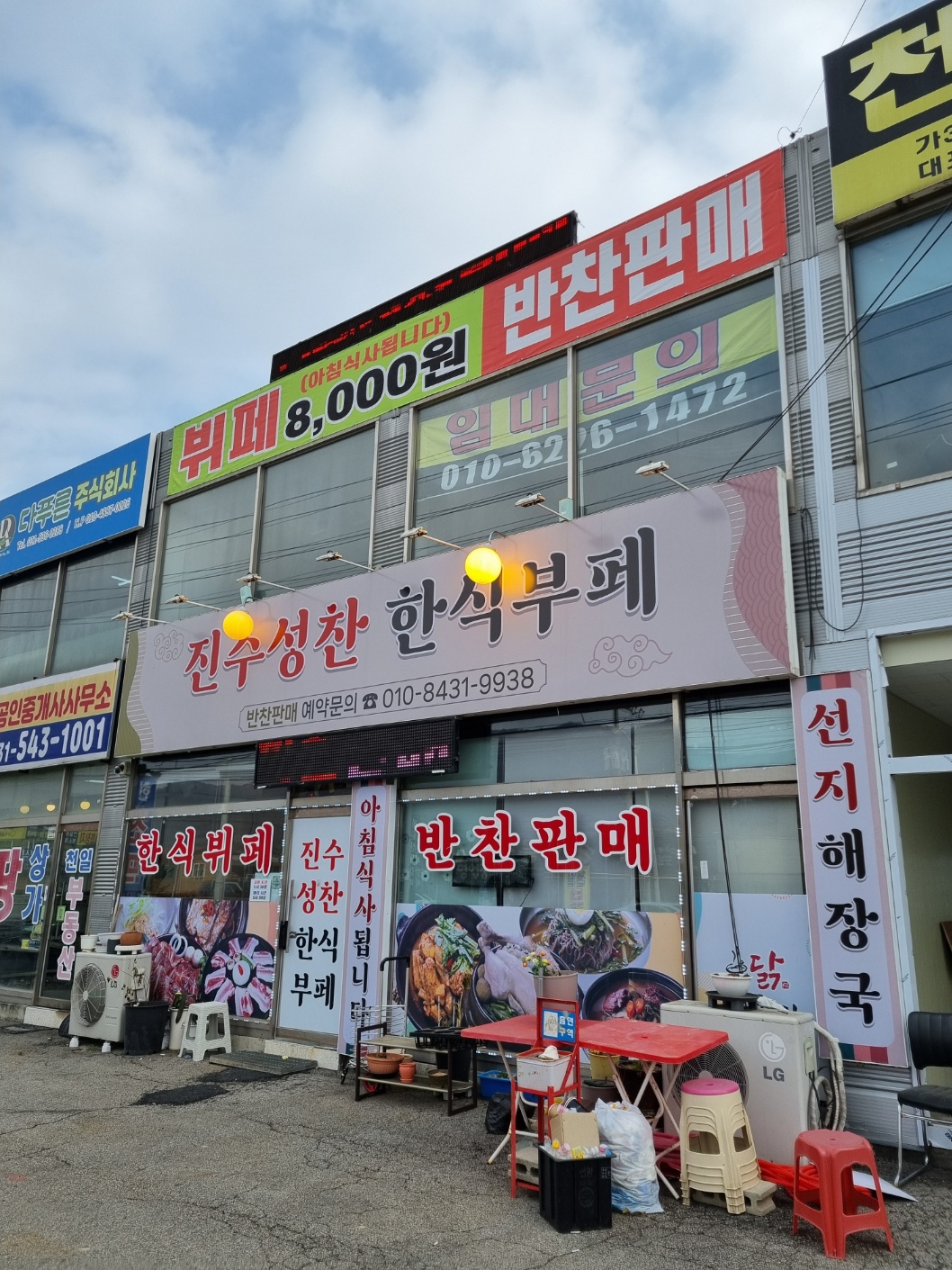 진수성찬뷔페