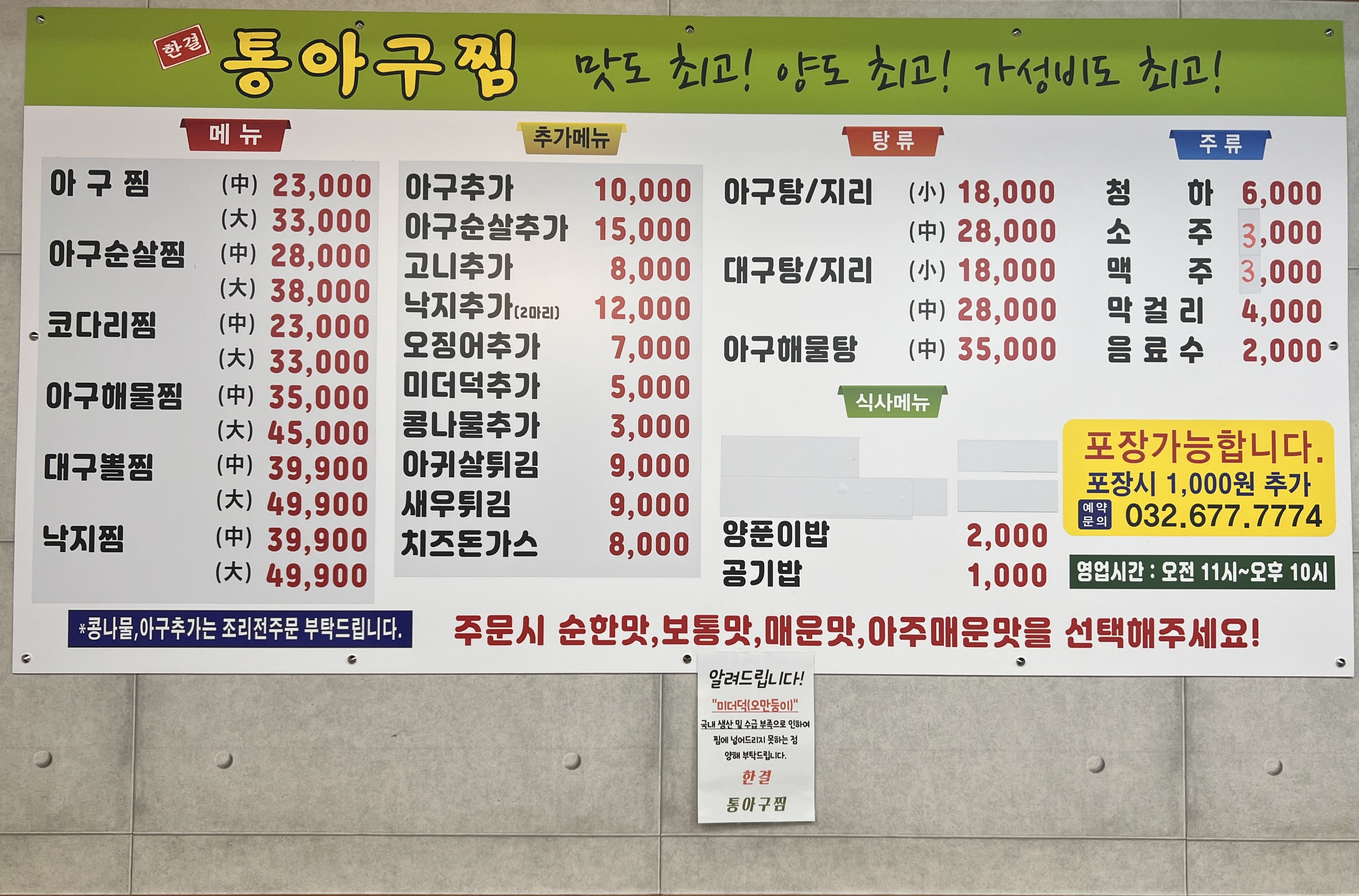한결통아구찜 원종점