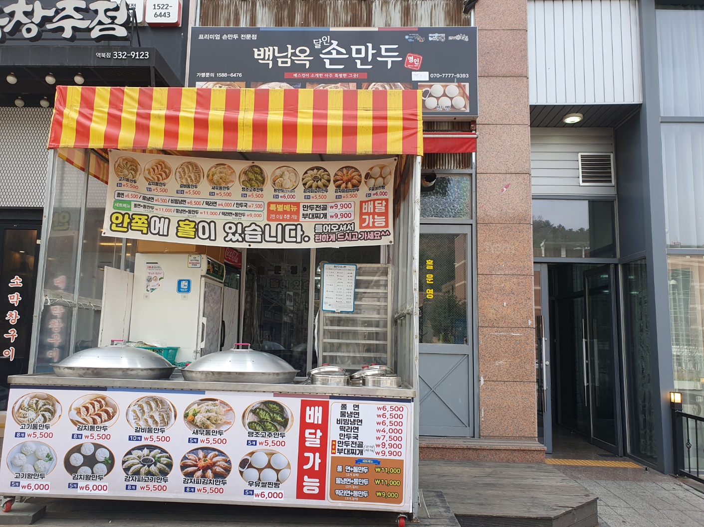 찐빵맛집추천 경기 용인시 찐빵맛집으로 유명한 전문점 소개합니다. 방문해보세요 백남옥달인손만두 용인점