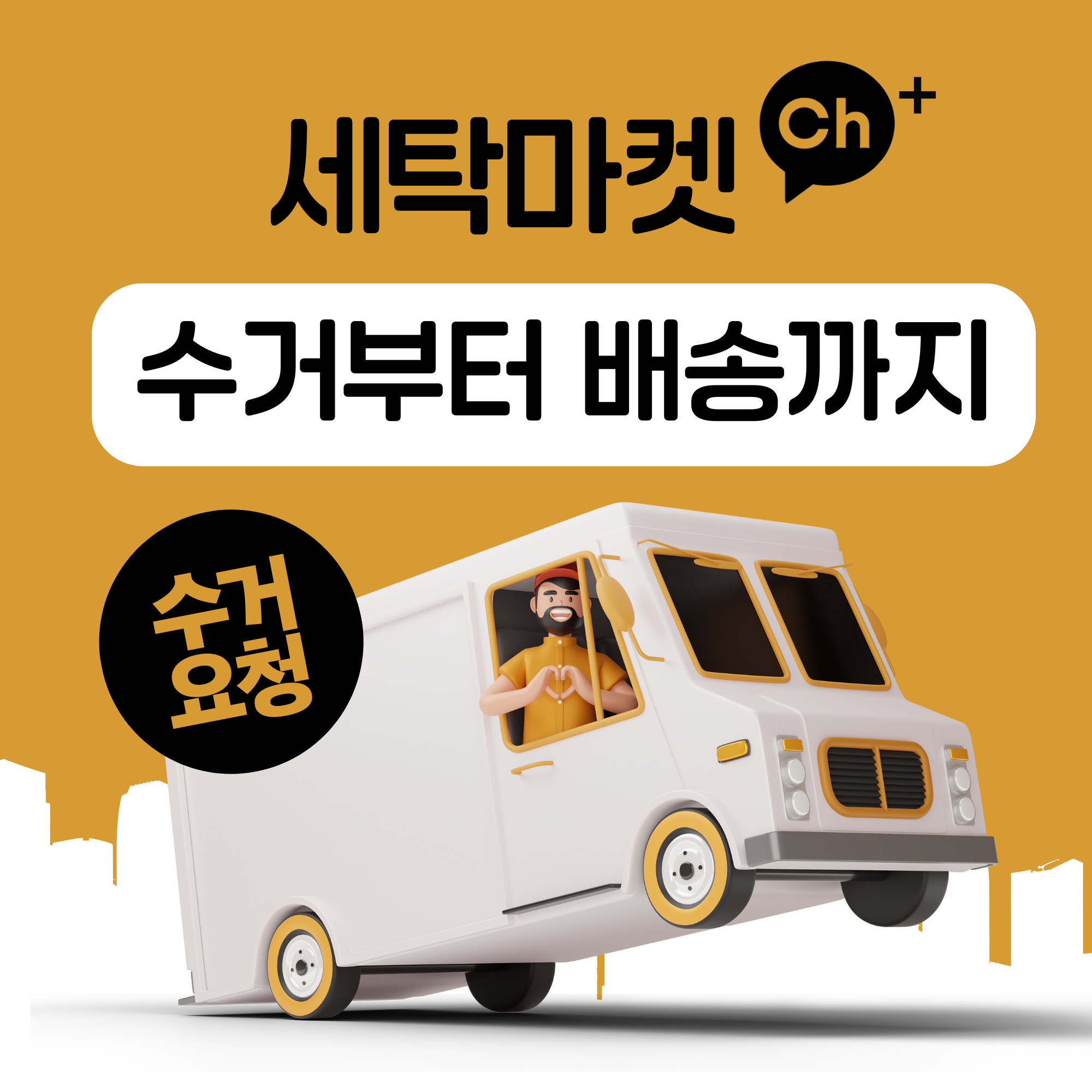세탁마켓