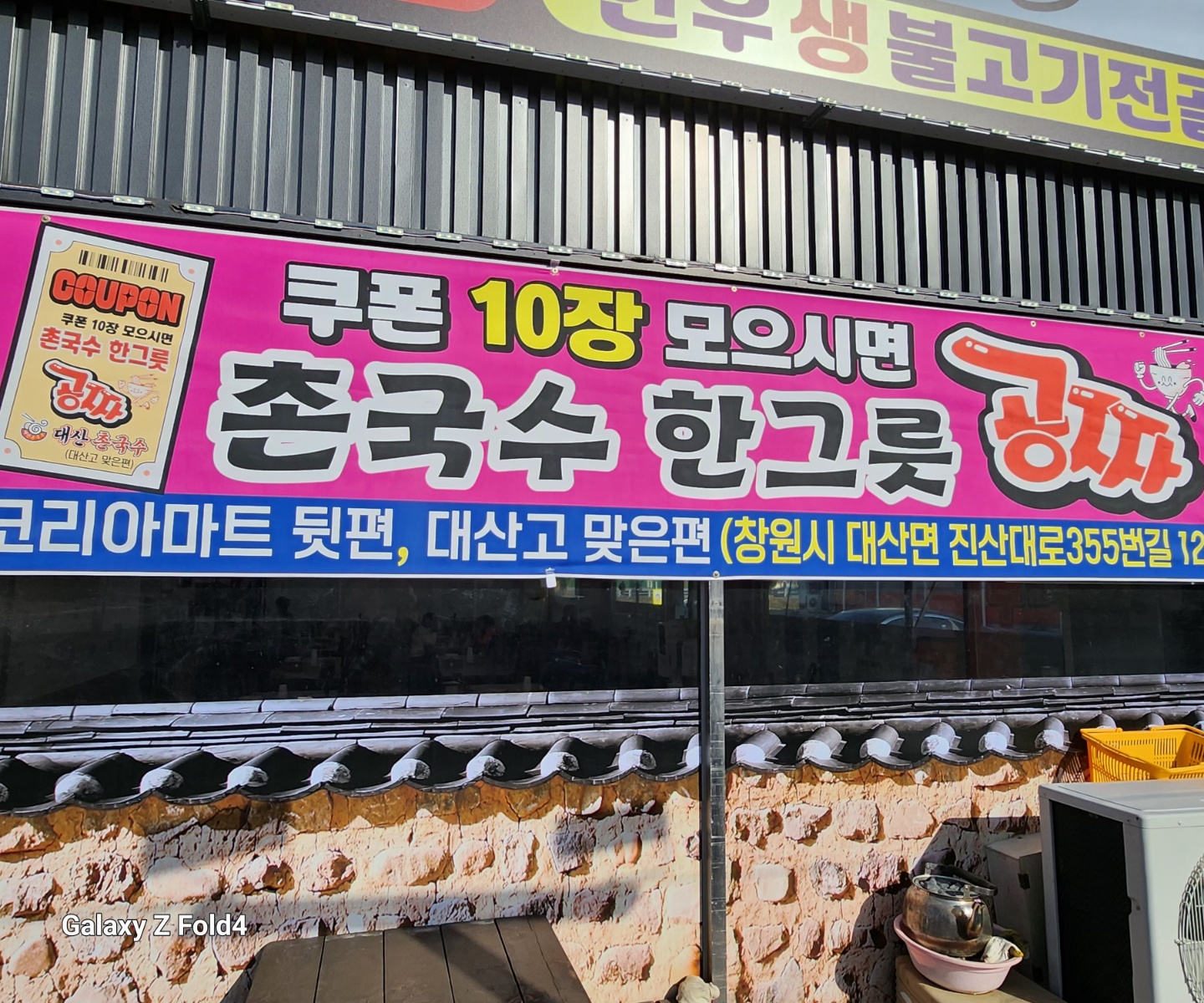 대산촌국수