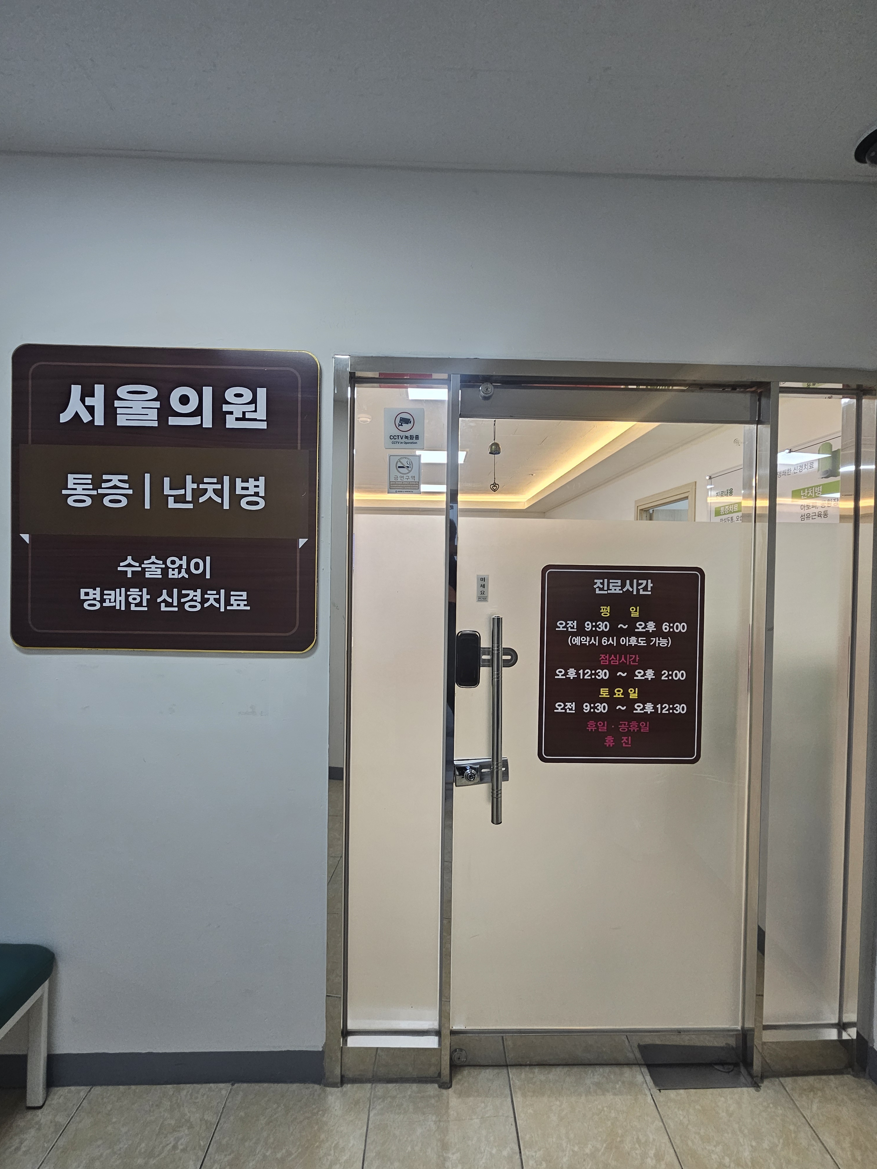 서울의원 대표 이미지