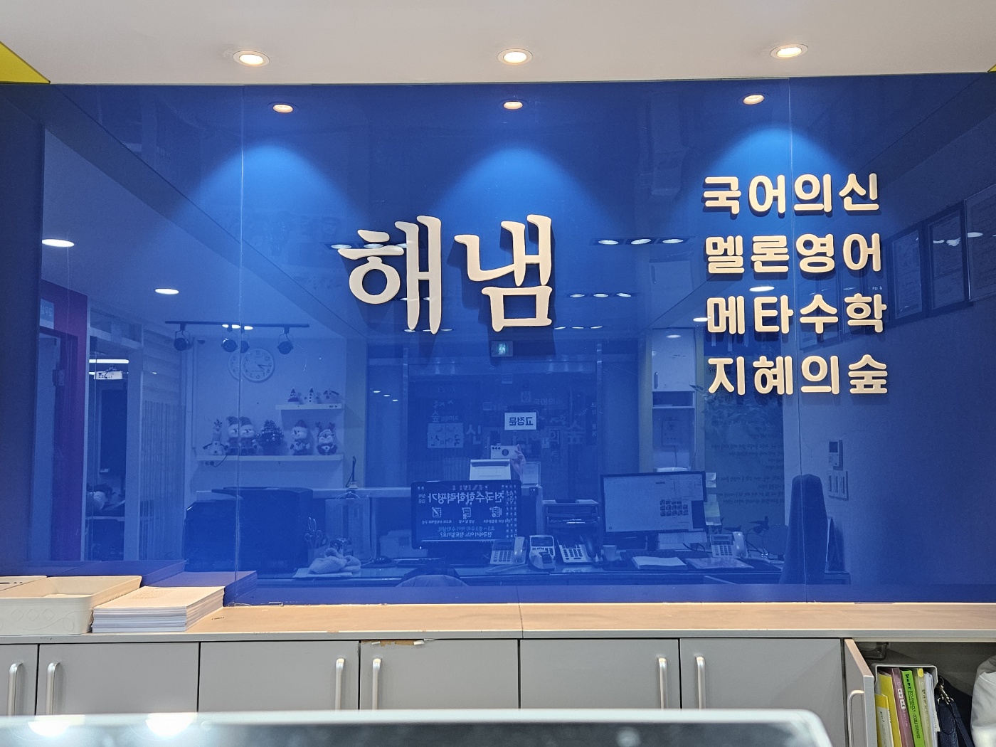 해냄멜론영어학원 1관 대표 이미지