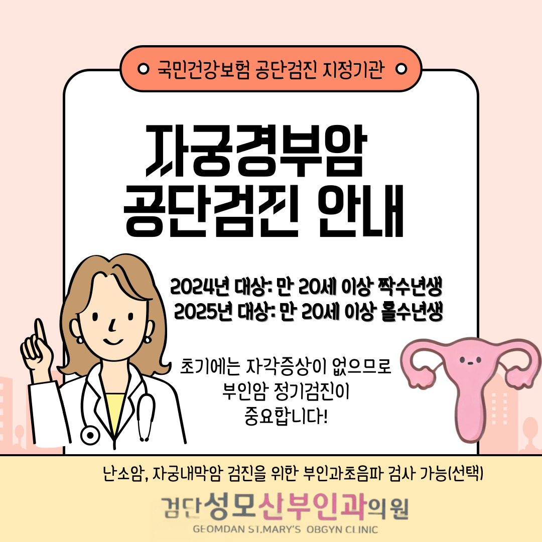 검단성모산부인과의원