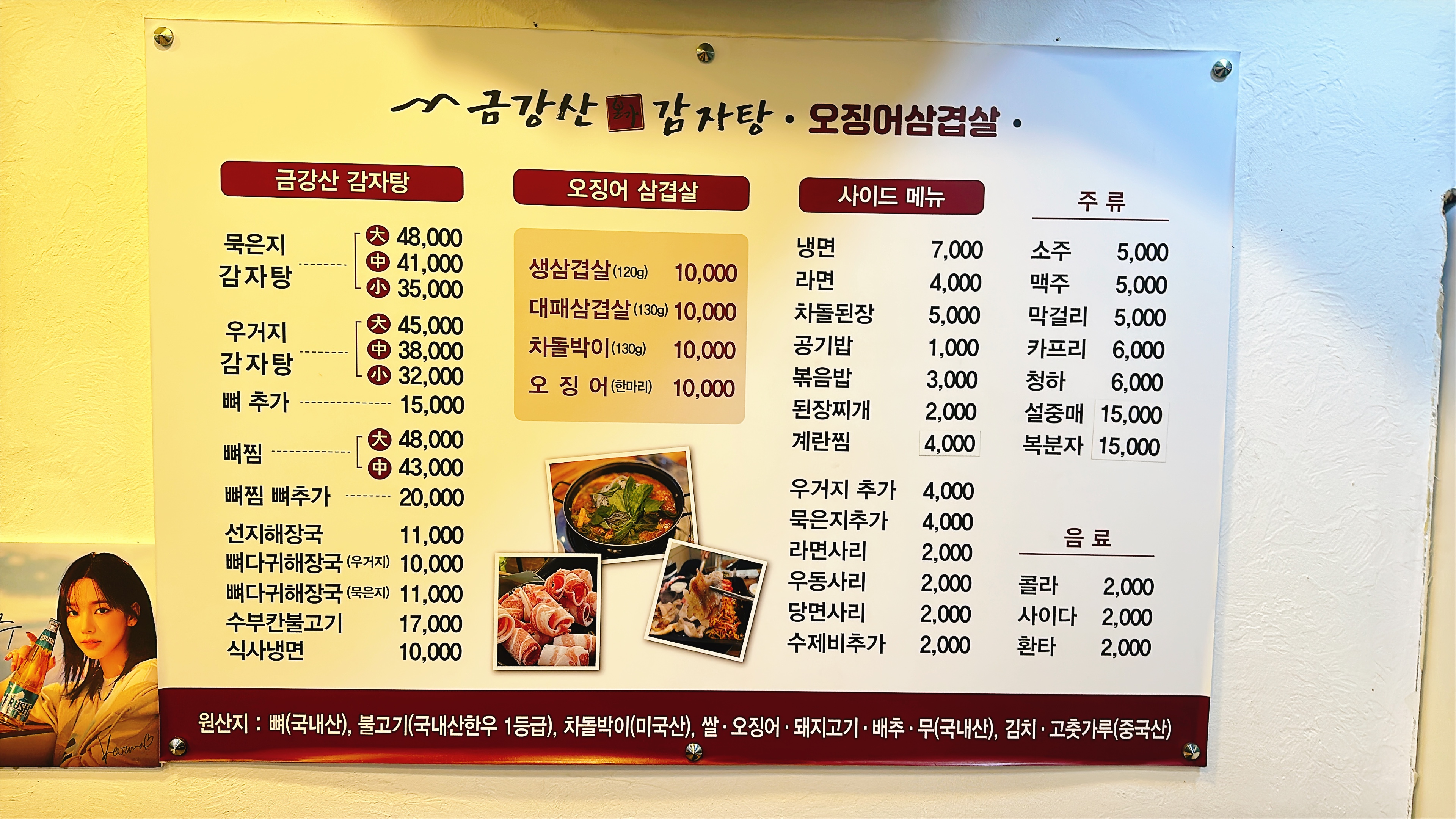 금강산본가감자탕 북부점