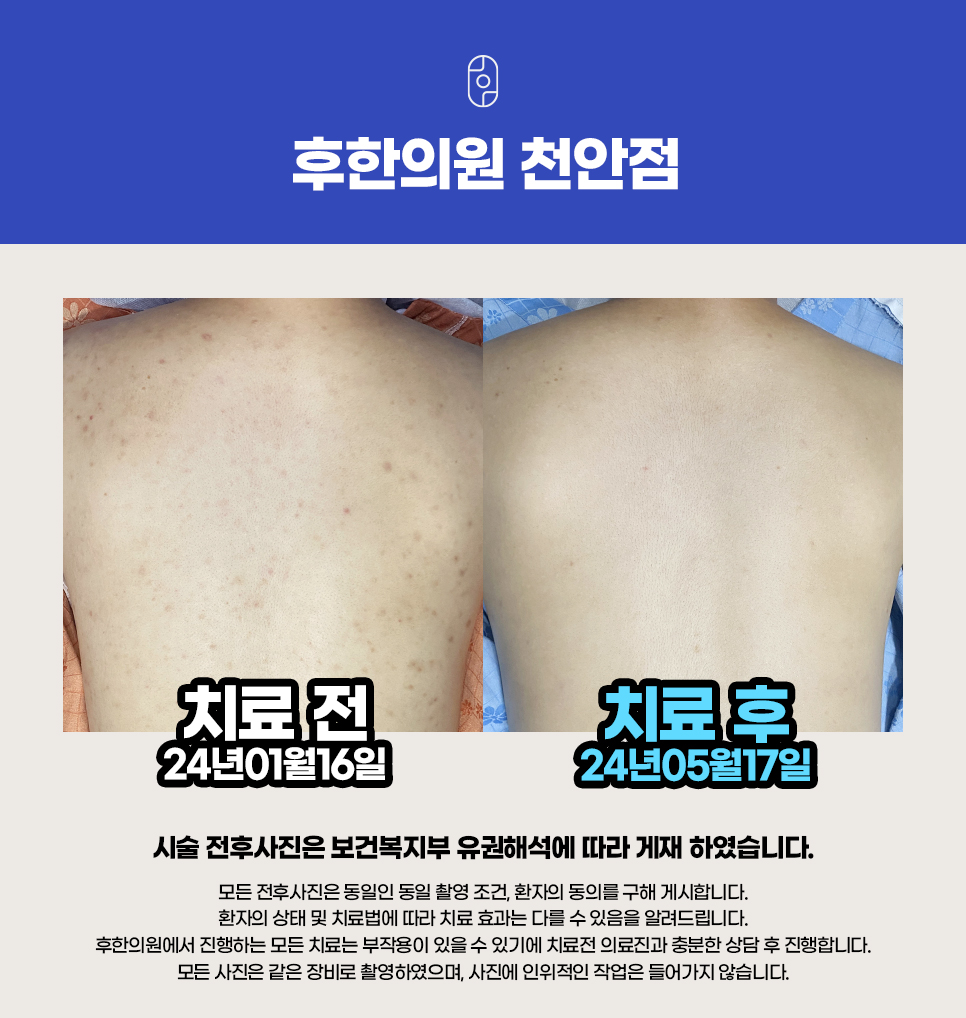 후한의원 천안점 대표 이미지