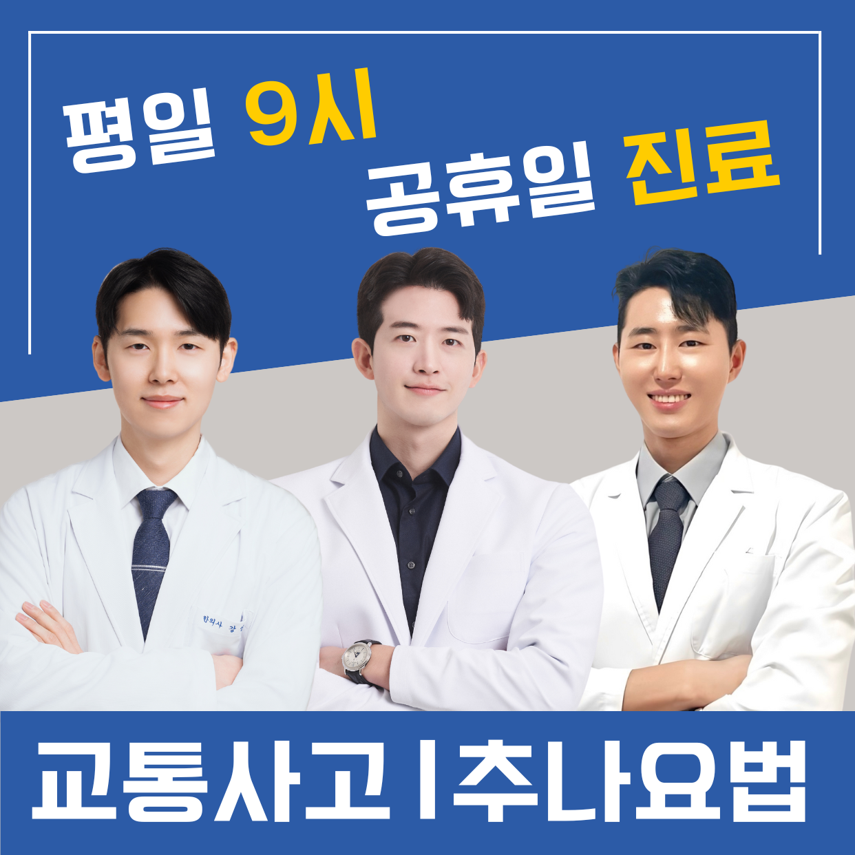 바른라인한의원