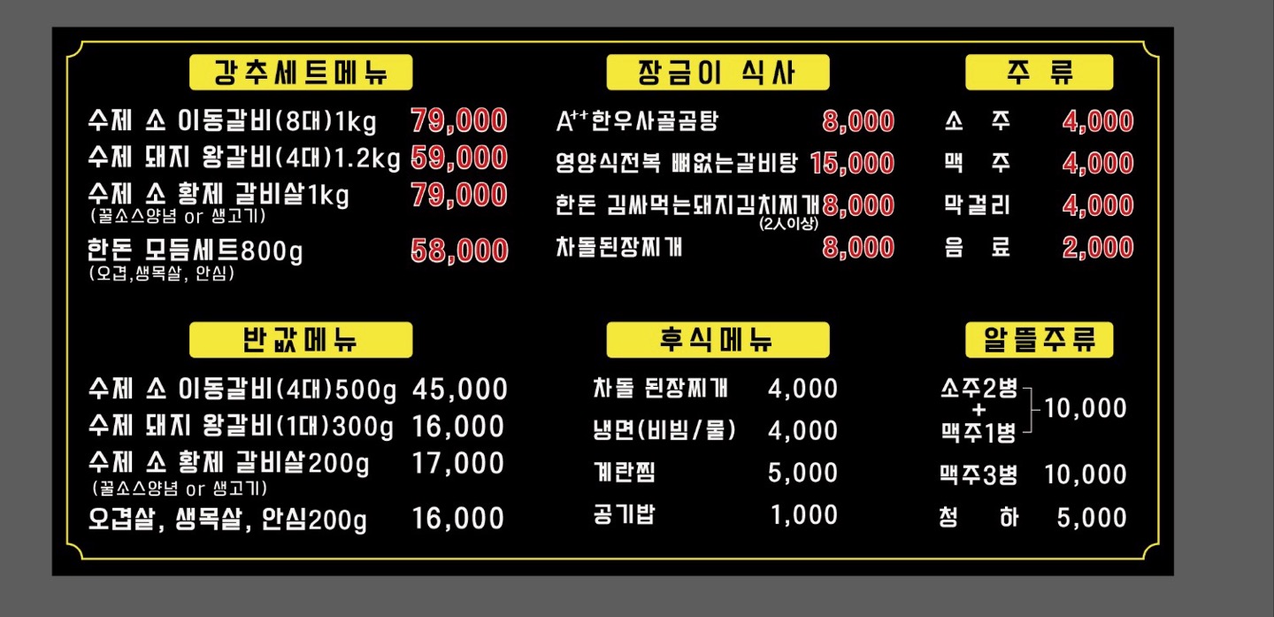 천하수제숯불갈비