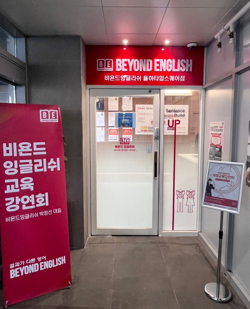비욘드잉글리쉬 율하타임스퀘어캠퍼스 대표 이미지