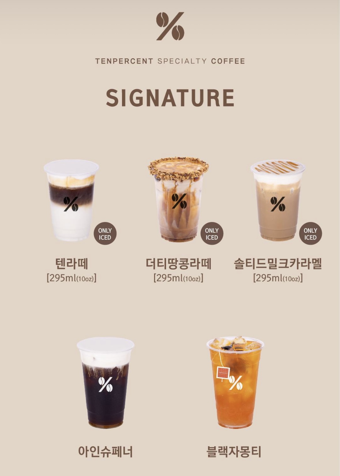 텐퍼센트커피 시흥장곡점