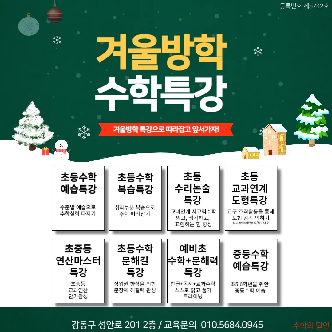 빨간펜수학의달인 천동초점