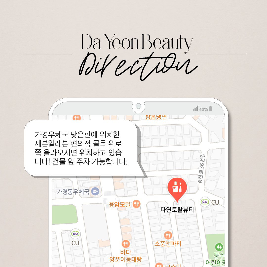 다연토탈뷰티