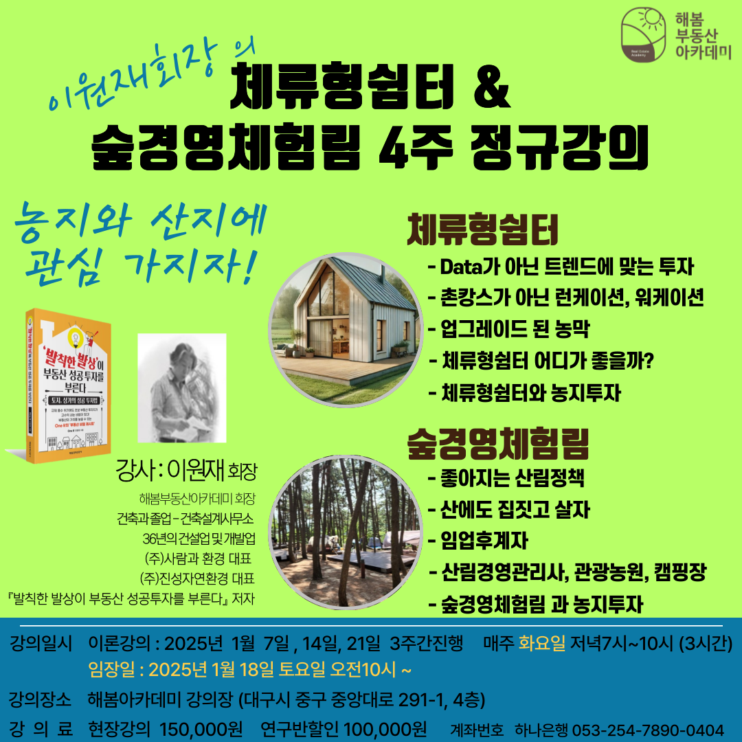 해봄부동산아카데미