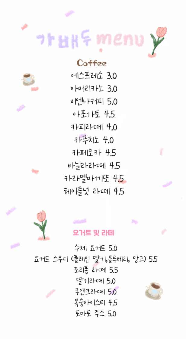가배두커피