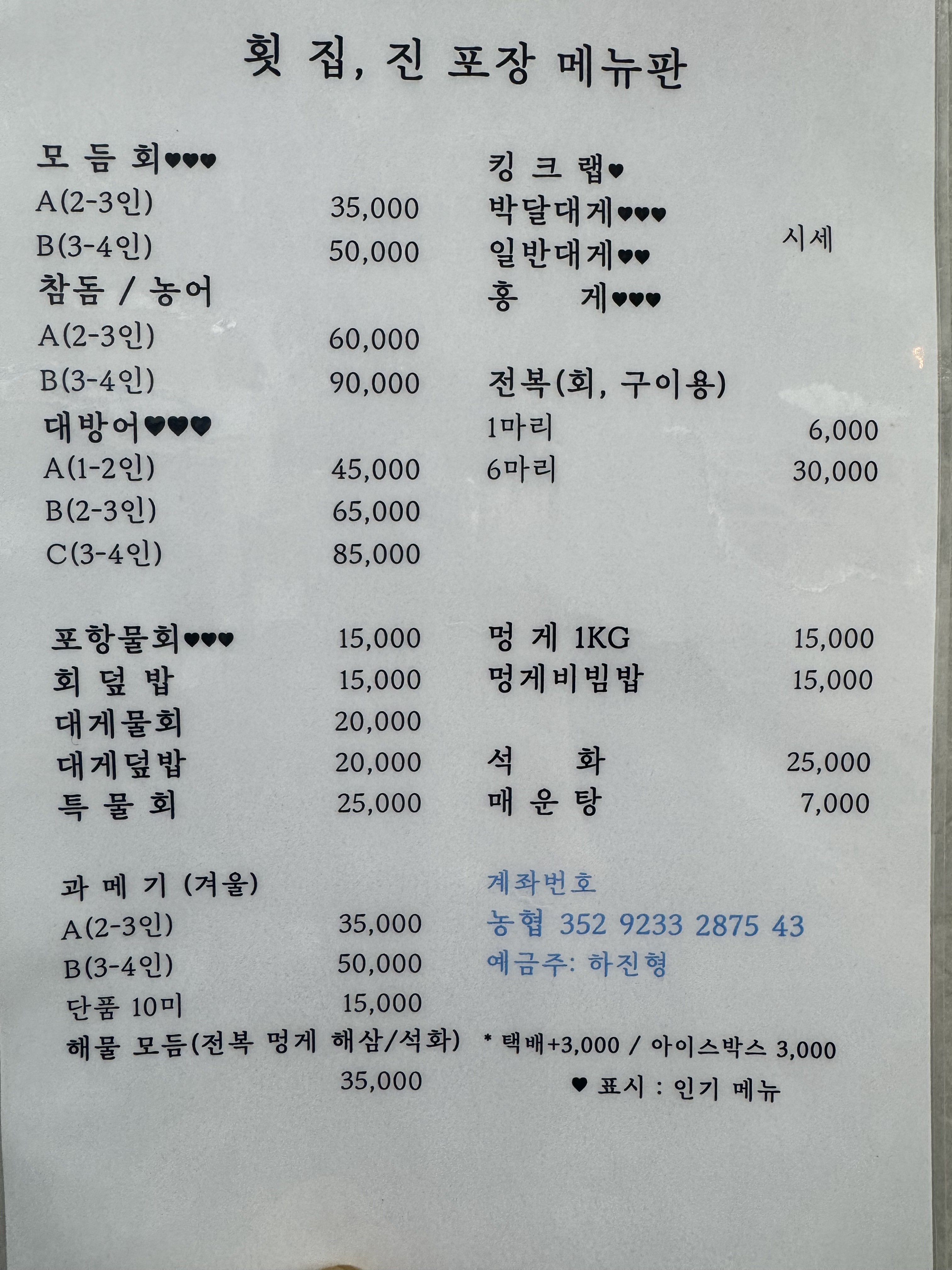 횟집진