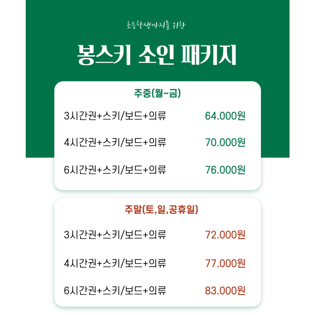 봉스키
