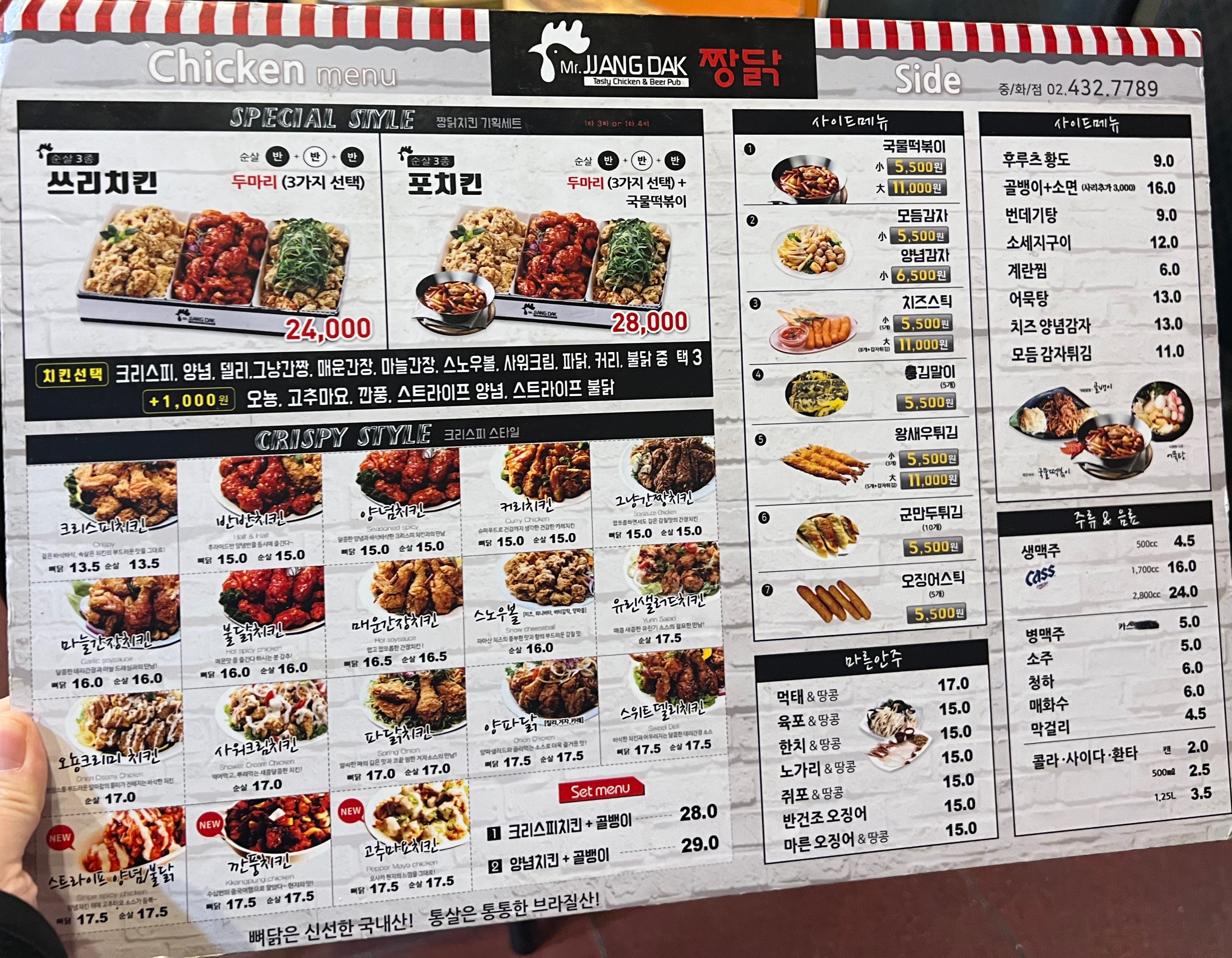 짱닭치킨 중화점