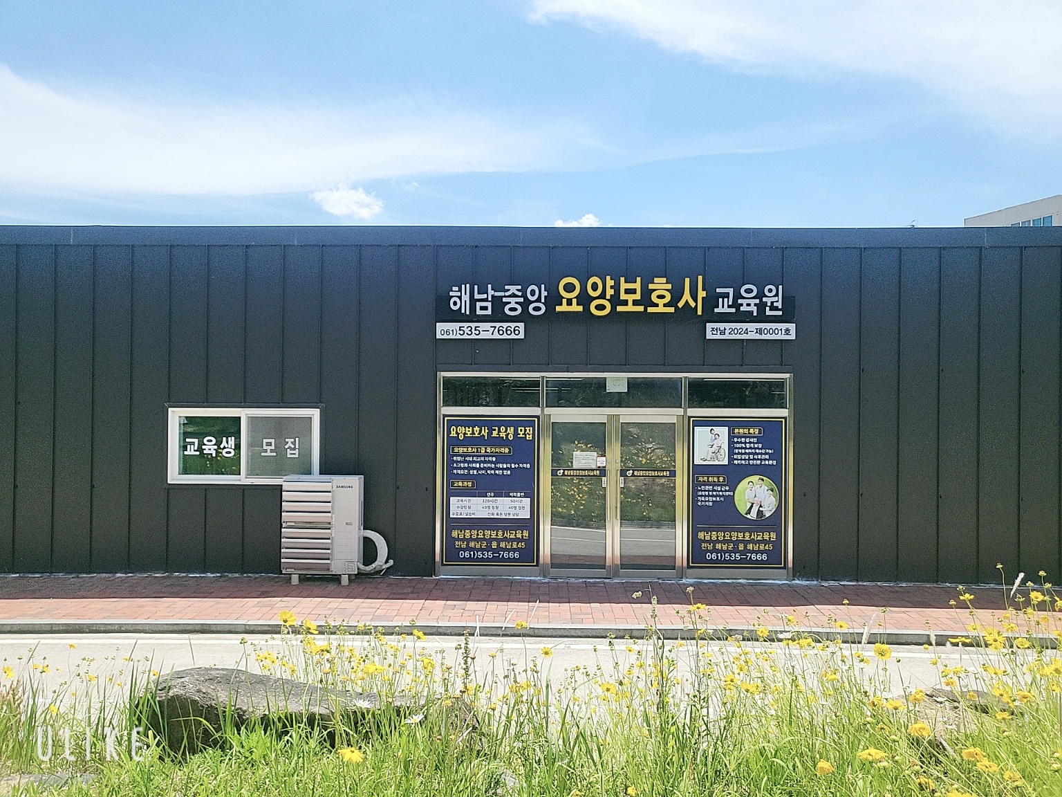 해남중앙요양보호사교육원