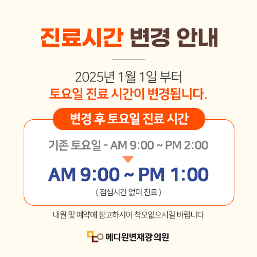 메디원변재광의원