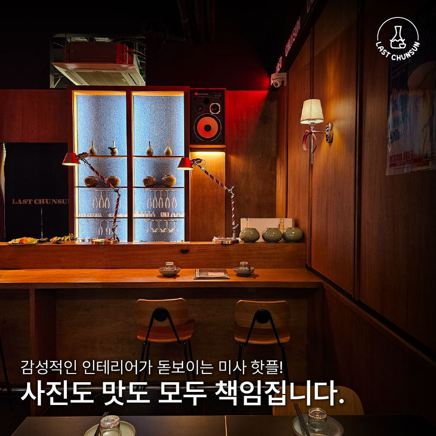 라스트춘선 하남점
