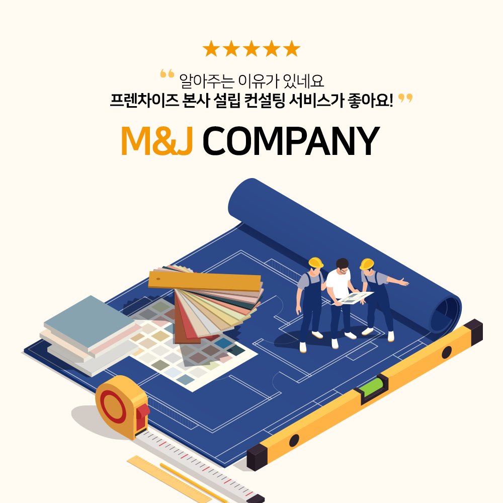 앰앤제이컴퍼니