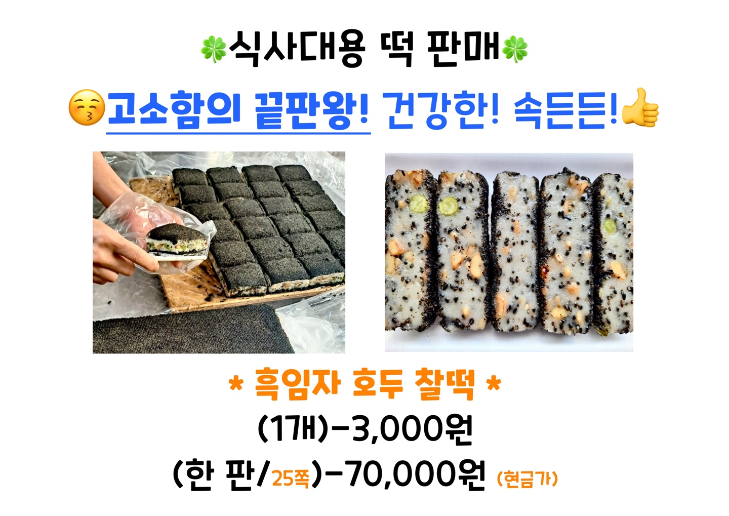 낙원복떡집