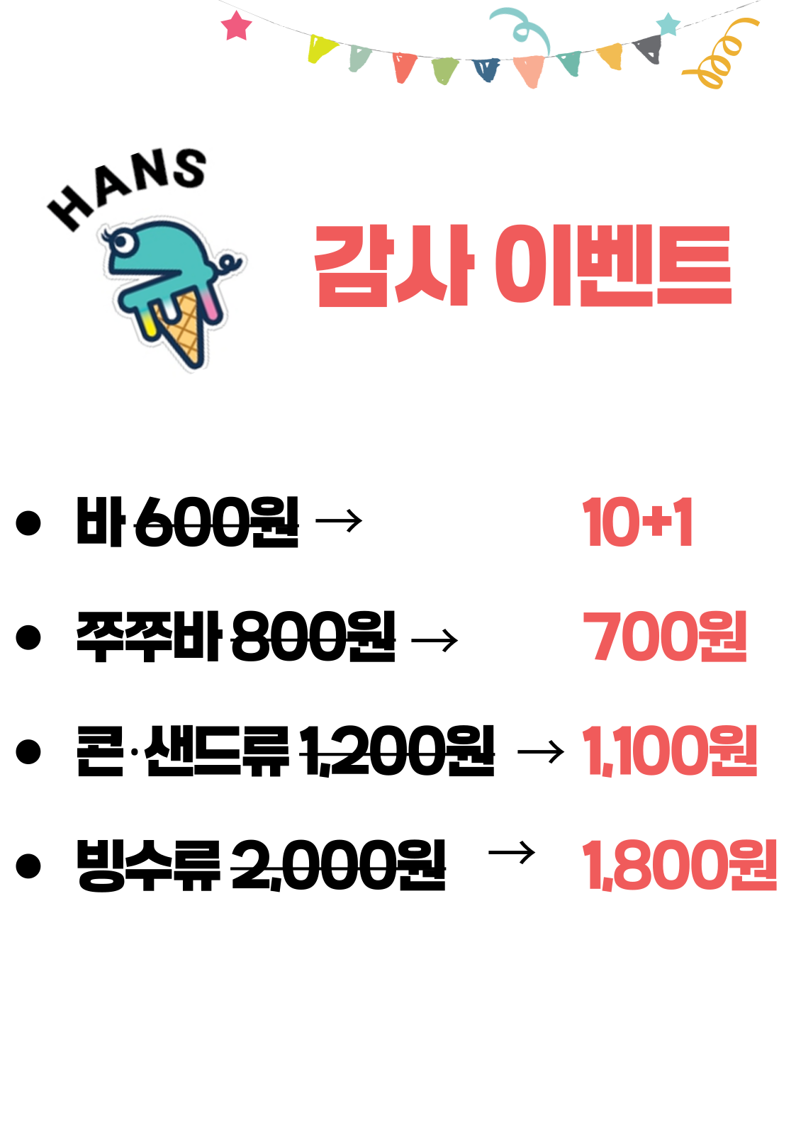 한스아이스 김해외동한국2차점
