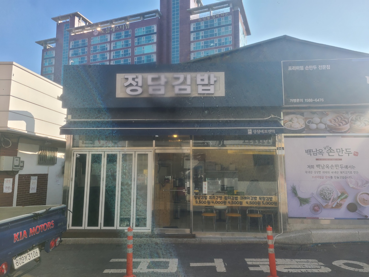 정담김밥