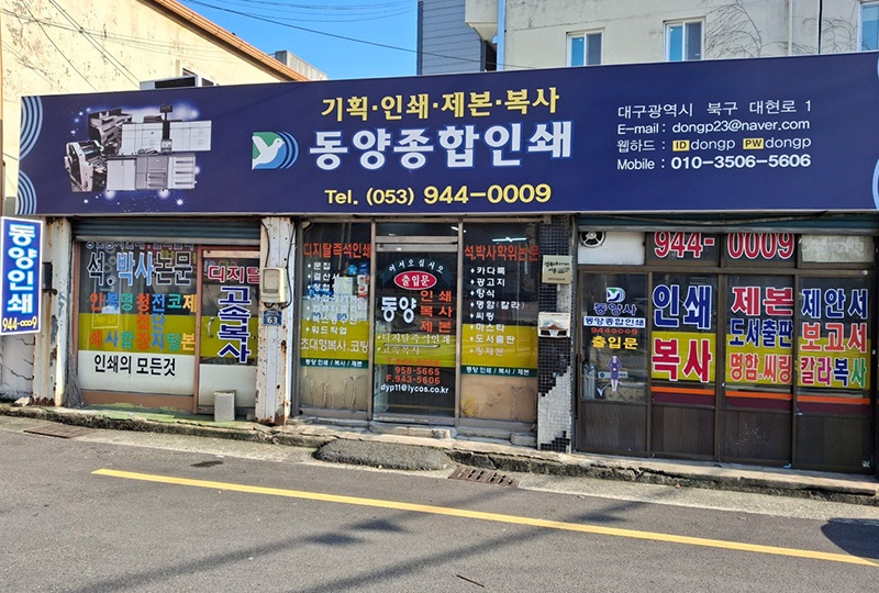 동양종합인쇄