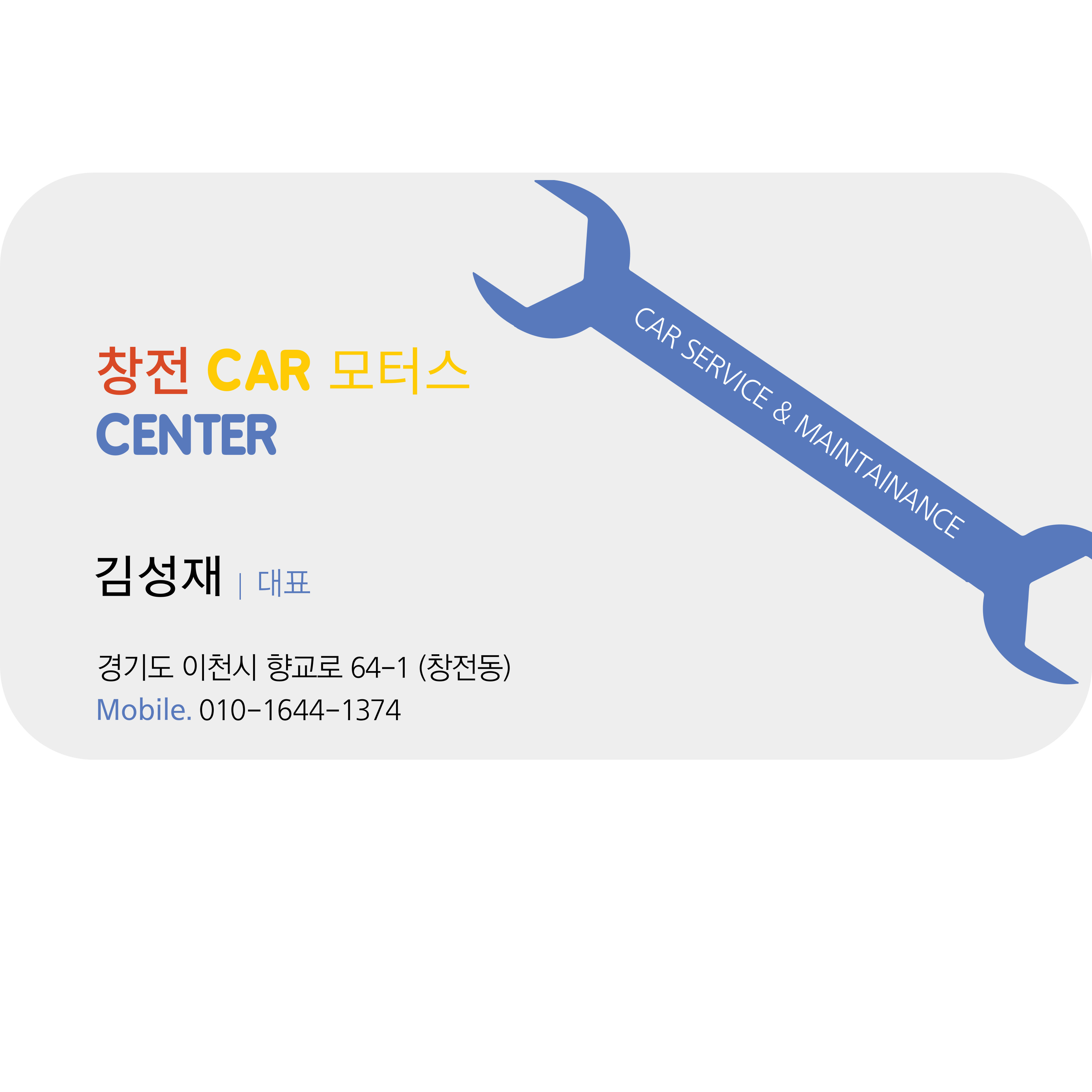 창전카모터스