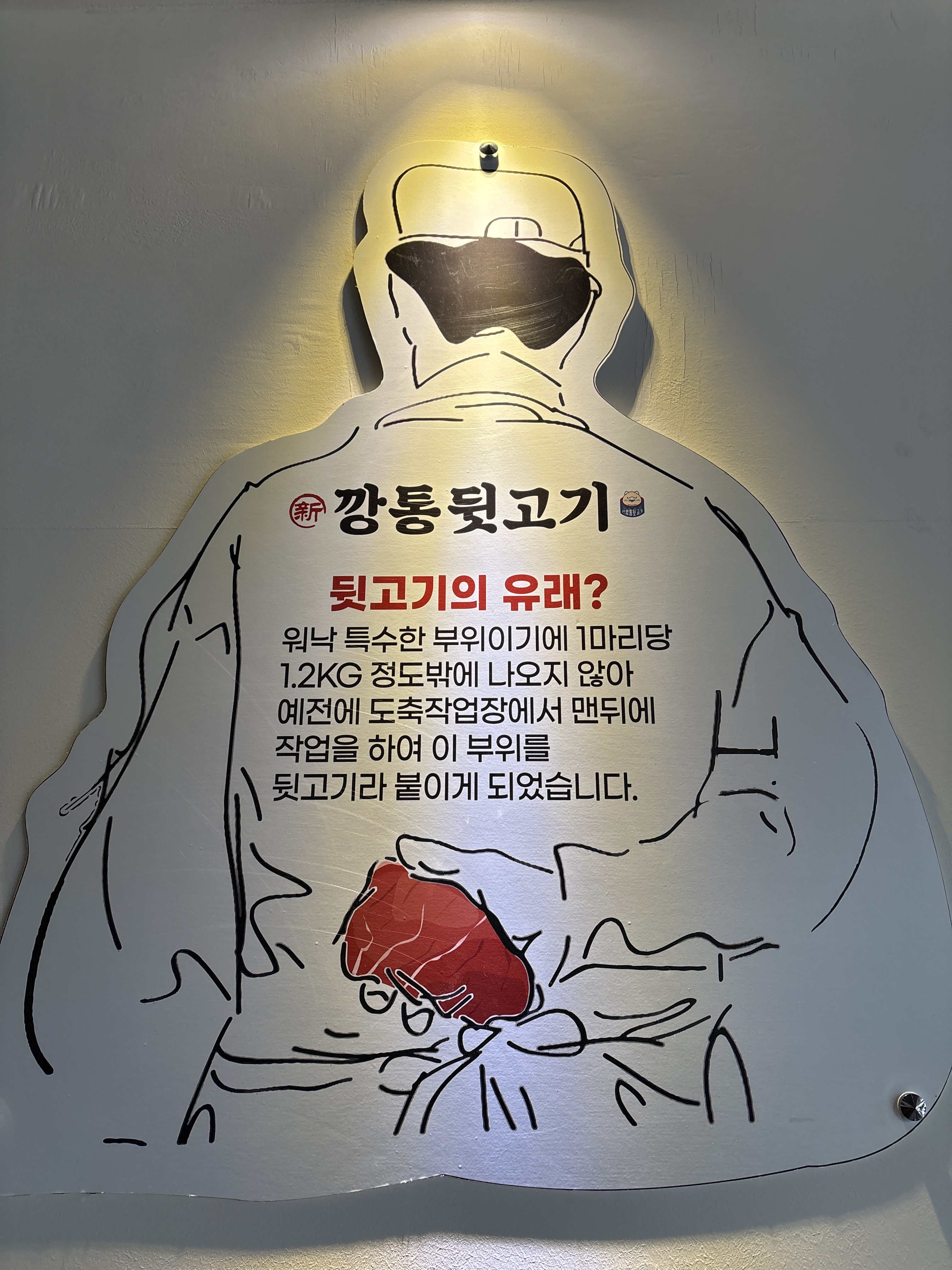 신깡통뒷고기 부천로데오점