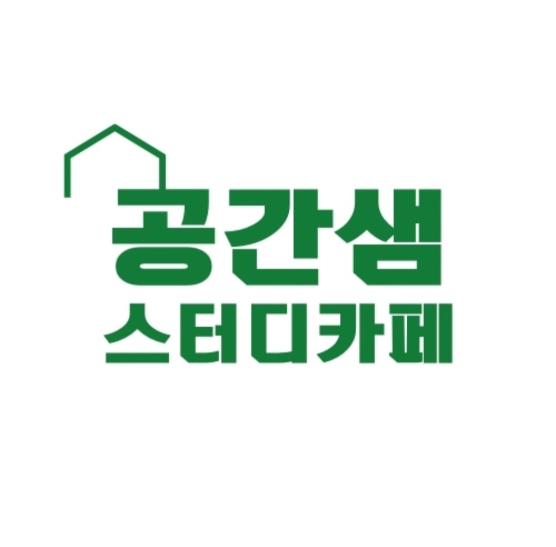 공간샘스터디카페 대구동천동점
