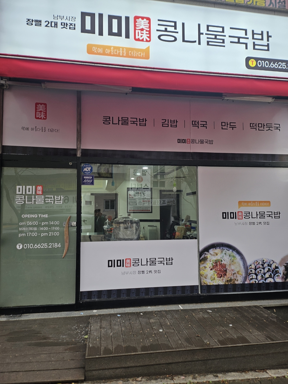 미미콩나물국밥