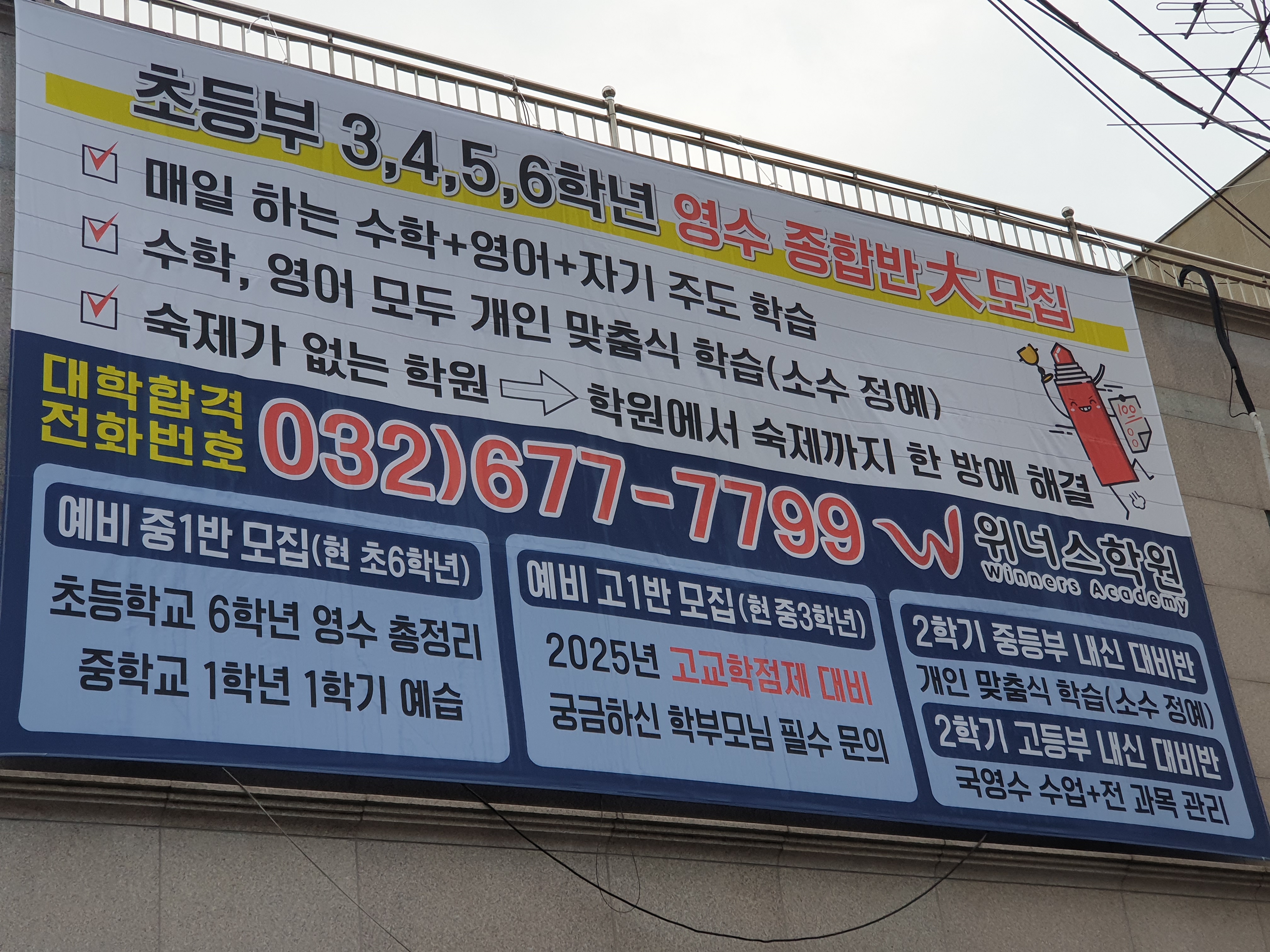위너스학원