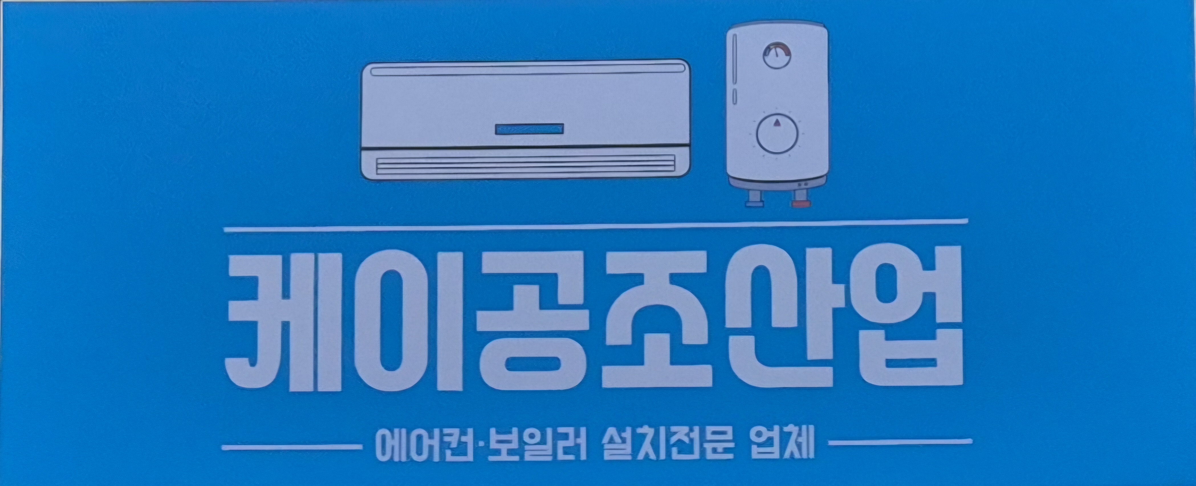 케이공조산업