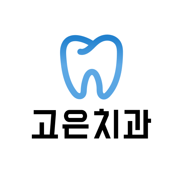 고은치과의원