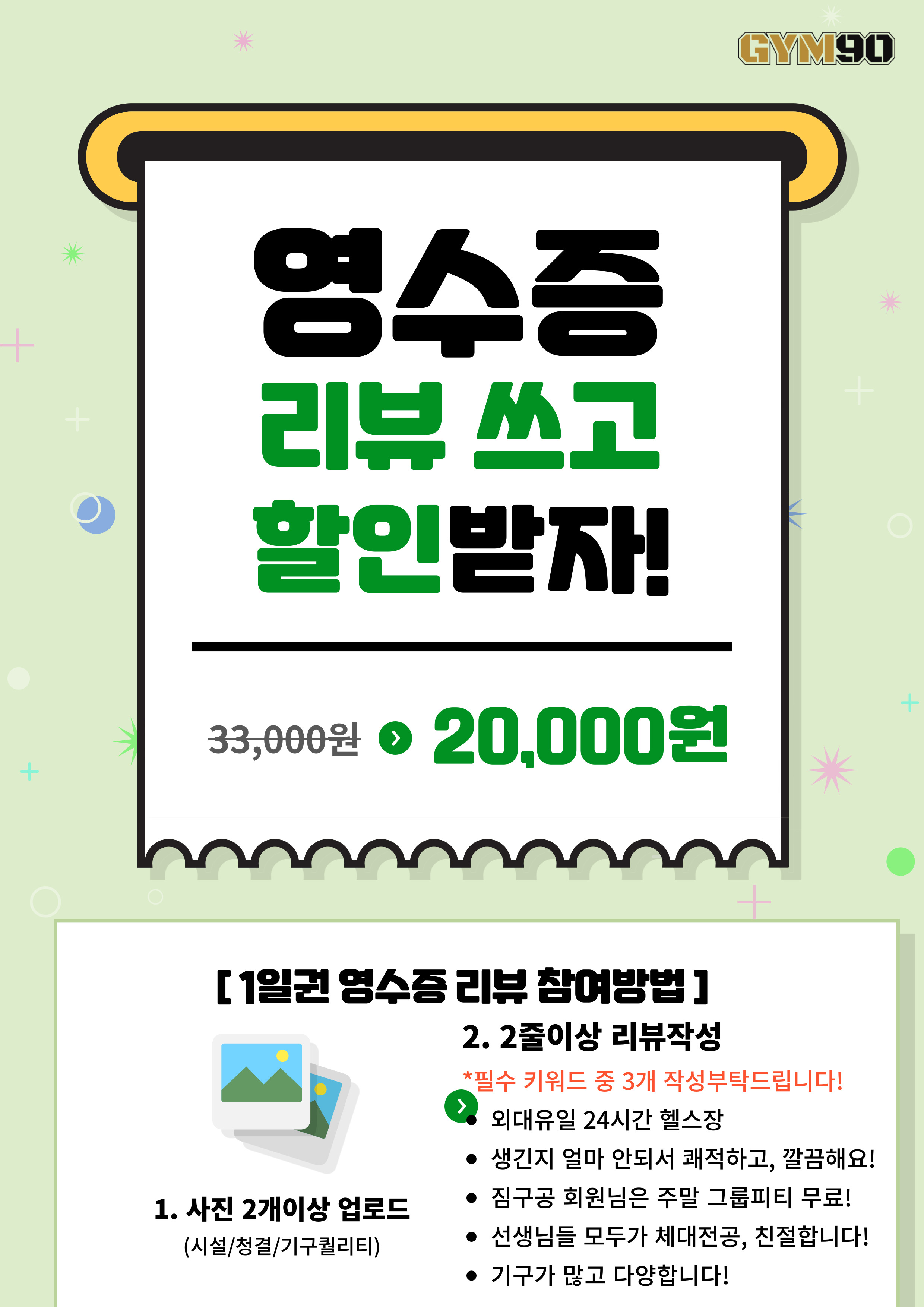 짐구공 24시 헬스 PT 외대점