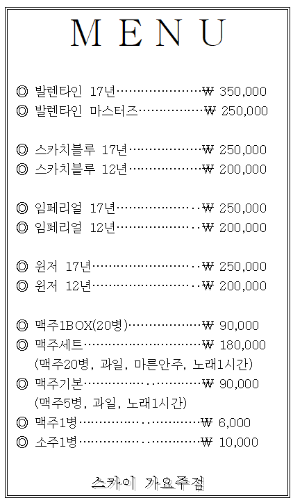 스카이가요주점솔향기