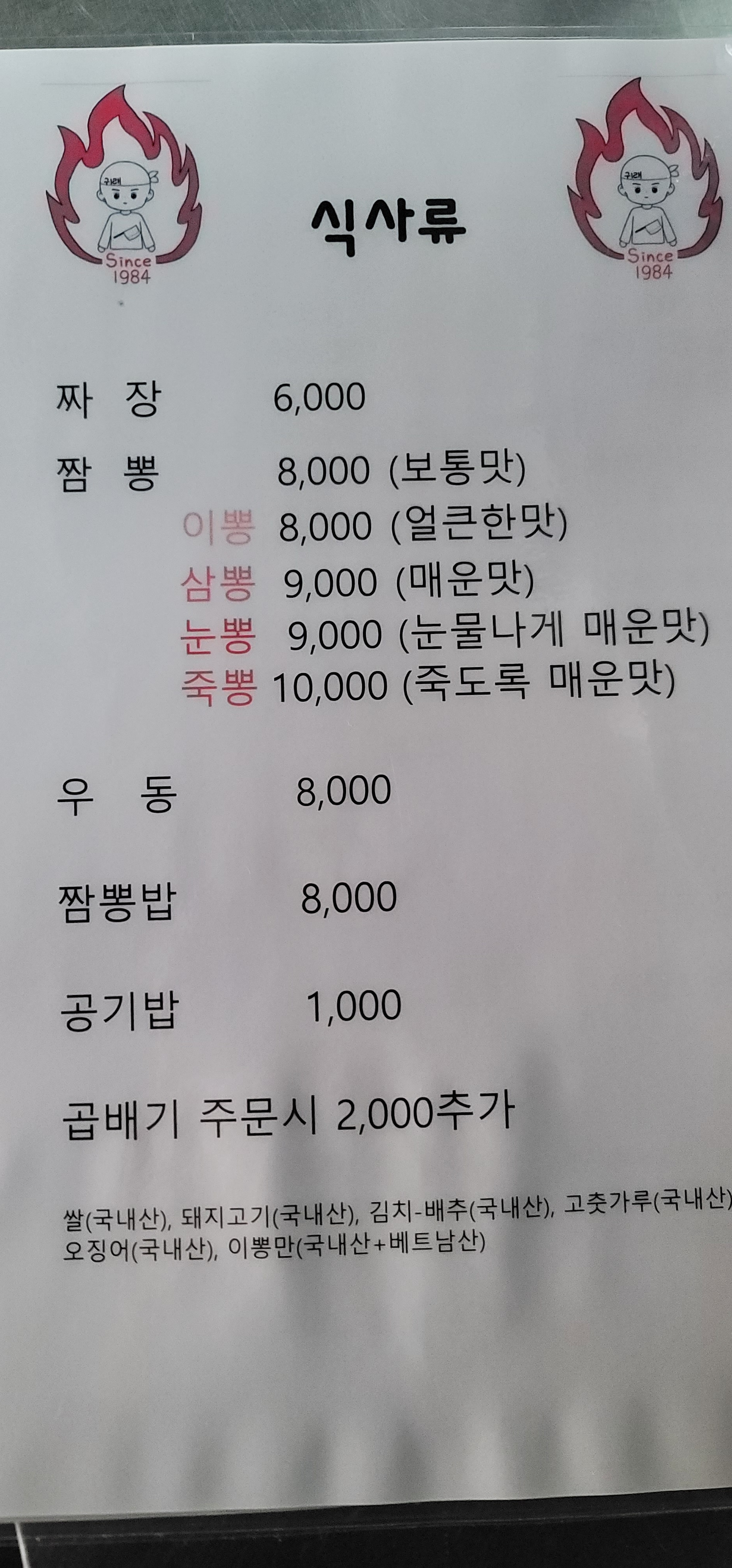 귀래옛날짜장
