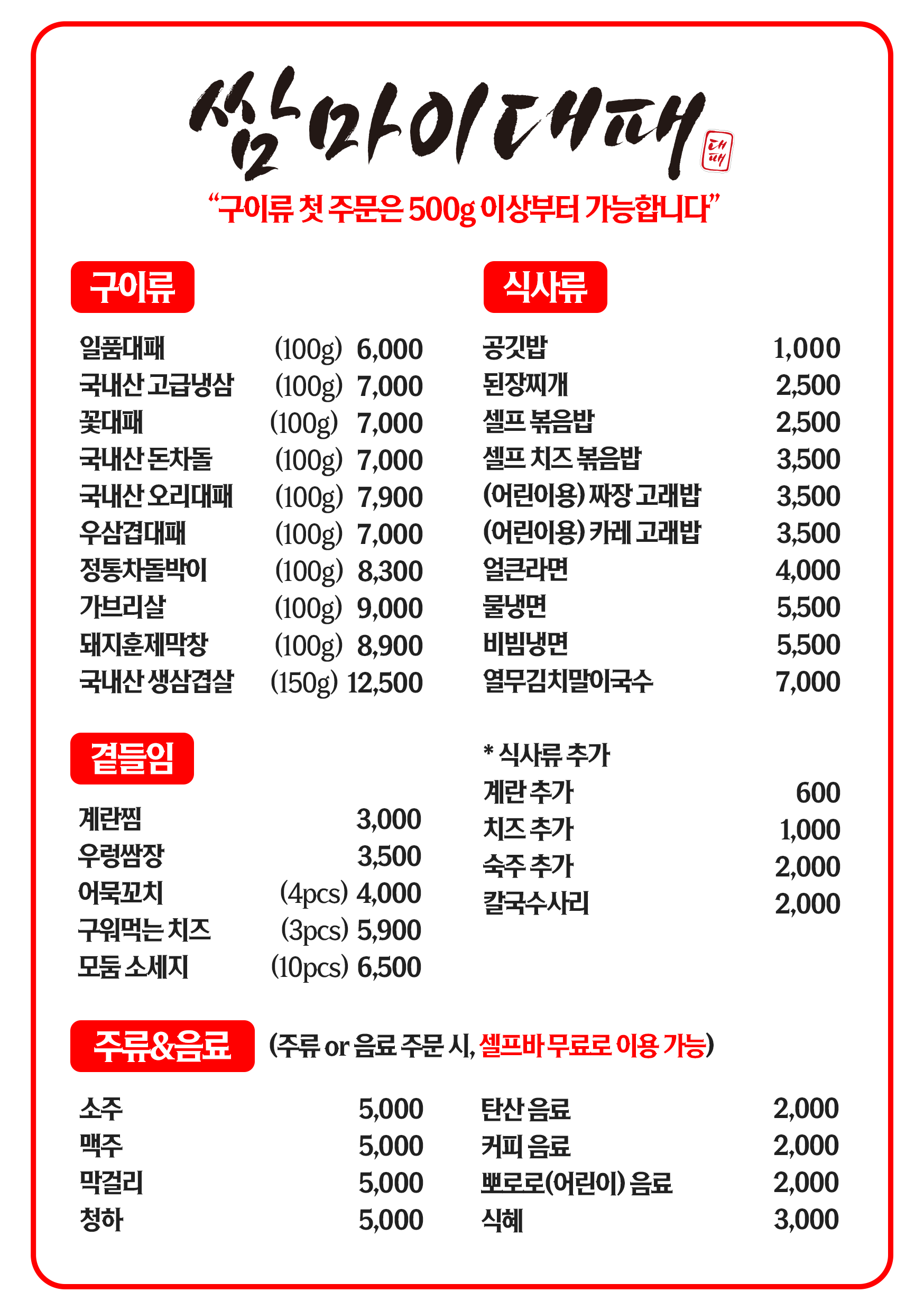 쌈마이대패 조치원점