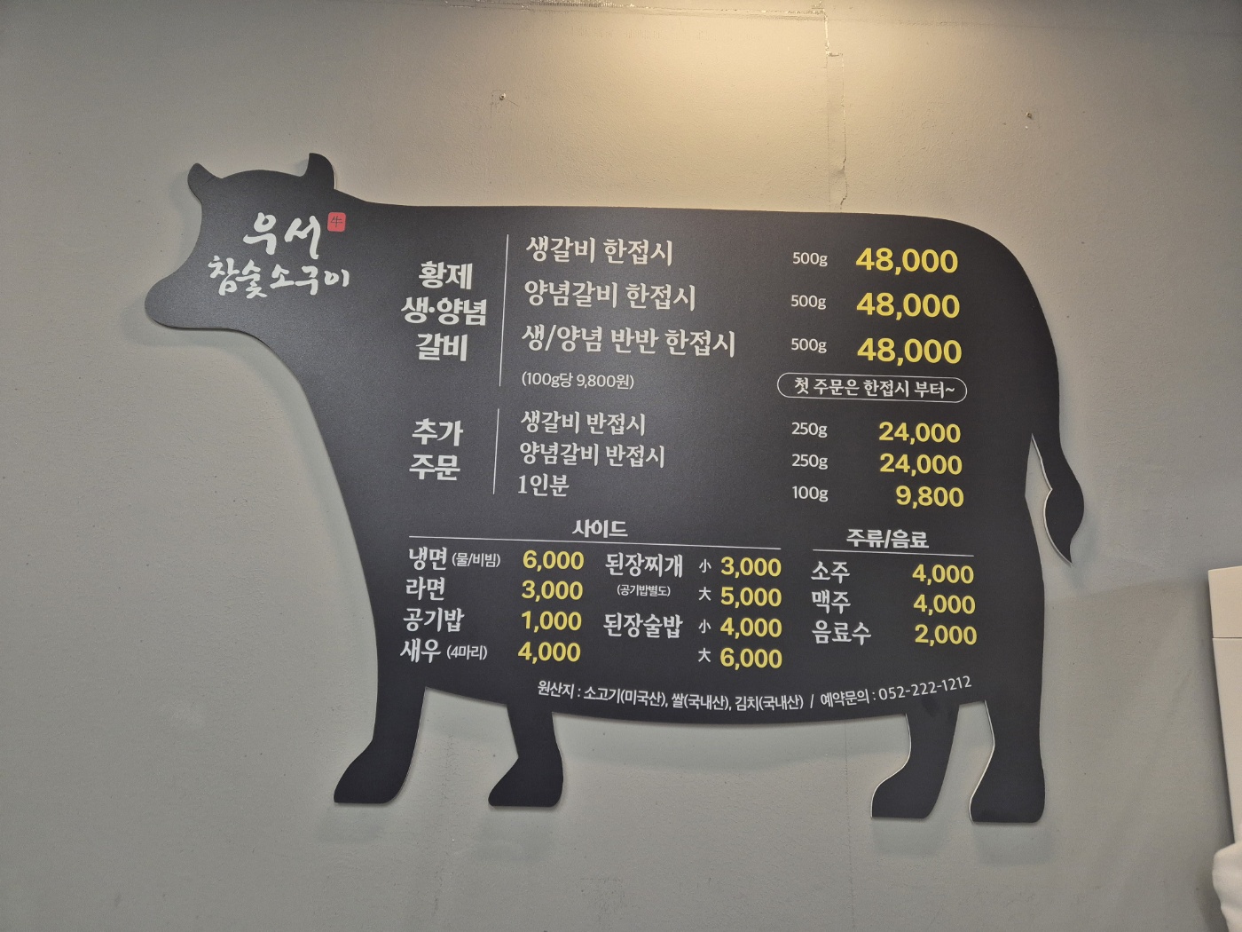 우서 참숯소구이
